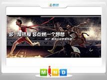 防城港市361度——腾讯大运会梦想传递